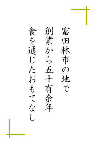 紅熖・花いちもんめ　